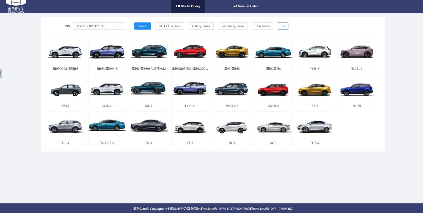 Geely EPC interface — screenshot 1