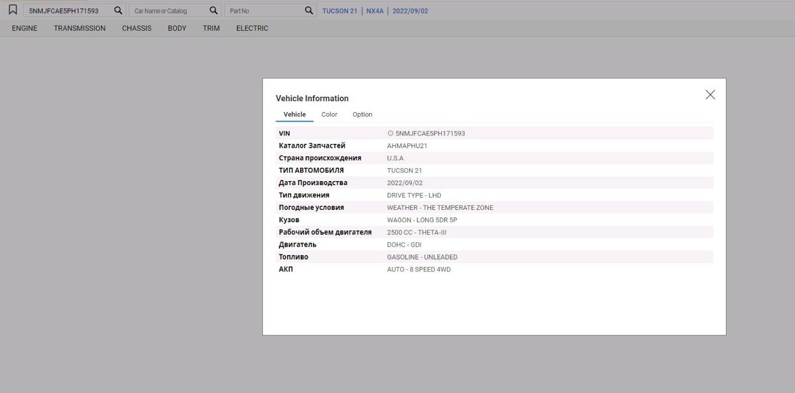 Mobis EPC interface — screenshot 1